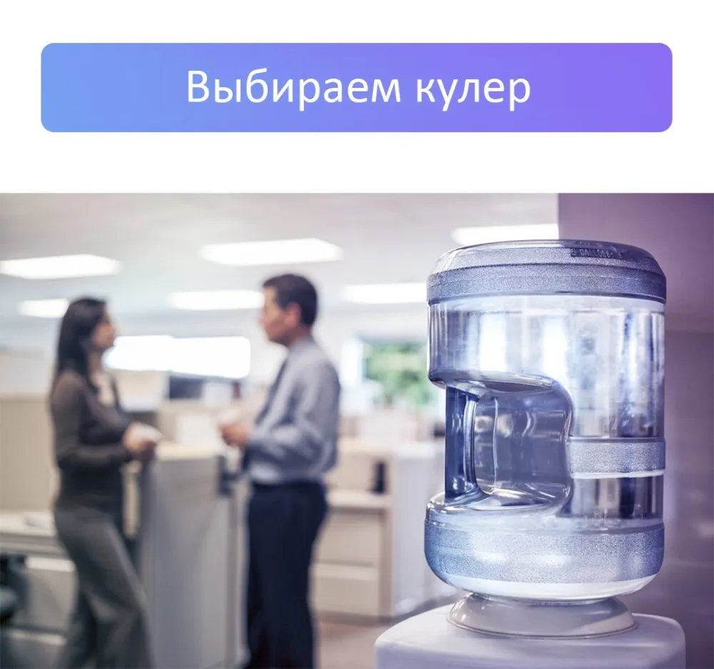Купить кулер для воды с доставкой Купить кулер для воды с доставкой