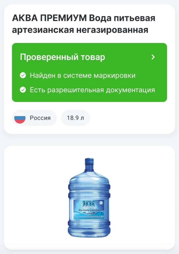 Маркировка Аква Премиум ЧЗ