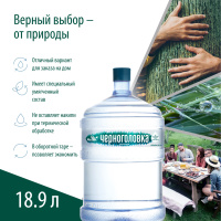 Черноголовка вода 19 литров
